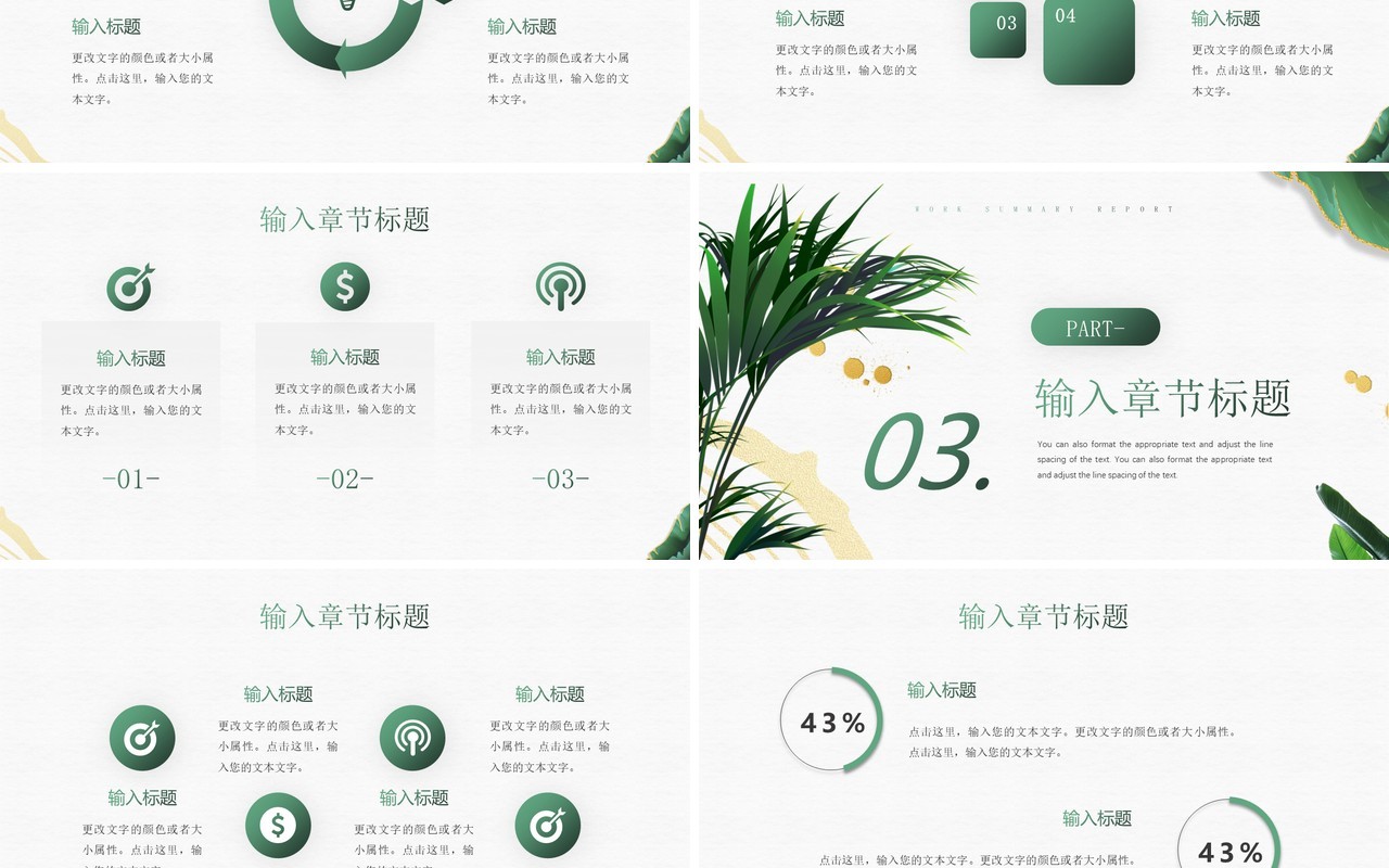 绿色植物鎏金风工作总结汇报PPT模板