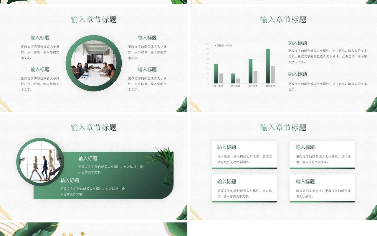 绿色植物鎏金风工作总结汇报PPT模板