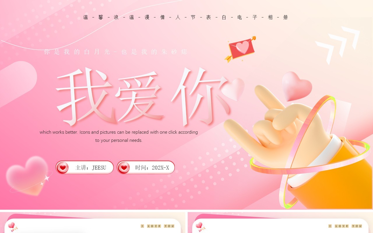 粉色简约风情人节表白相册PPT通用模板