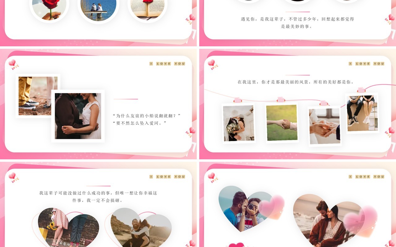 粉色简约风情人节表白相册PPT通用模板