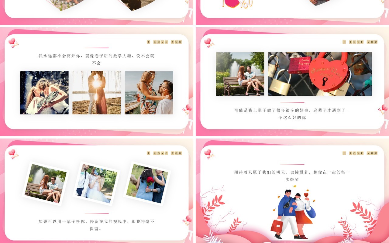 粉色简约风情人节表白相册PPT通用模板