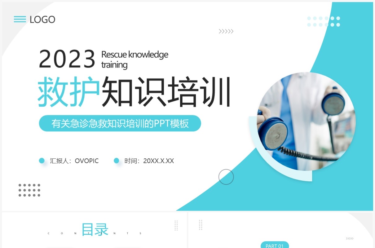 绿色简约风救护知识培训PPT模板