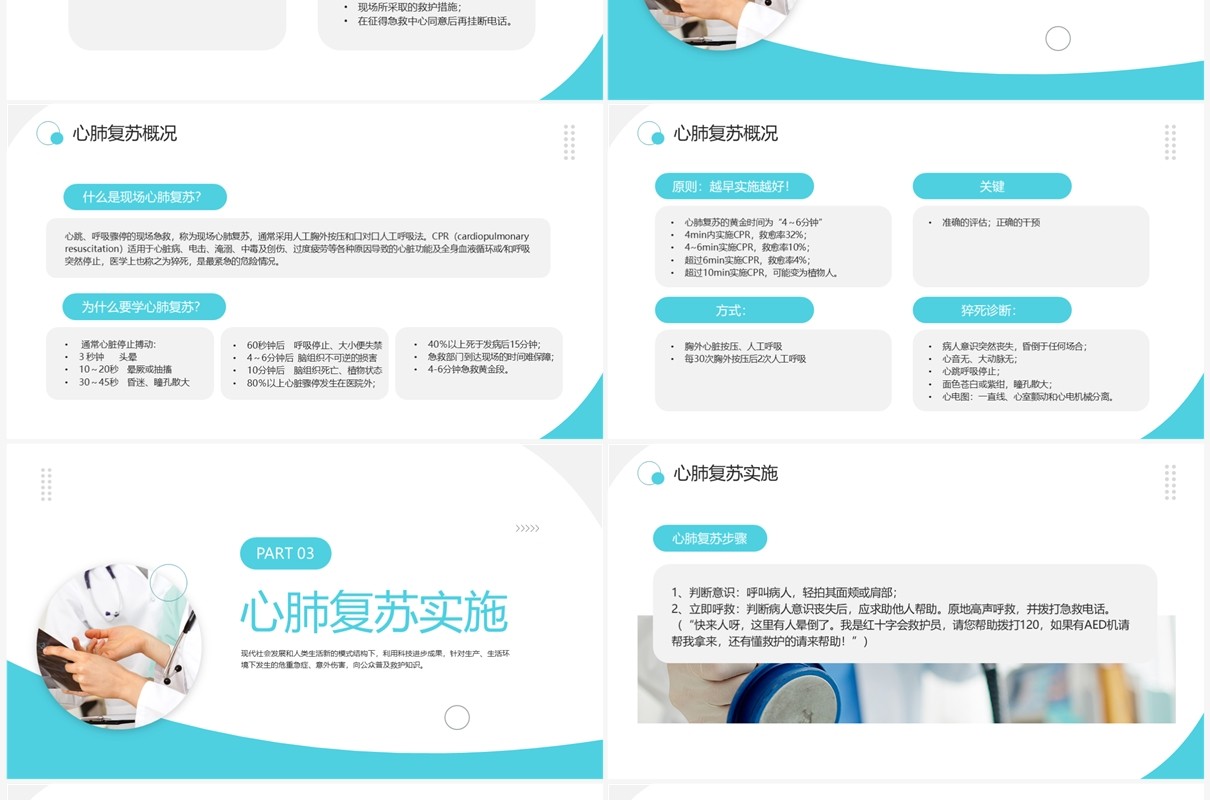绿色简约风救护知识培训PPT模板