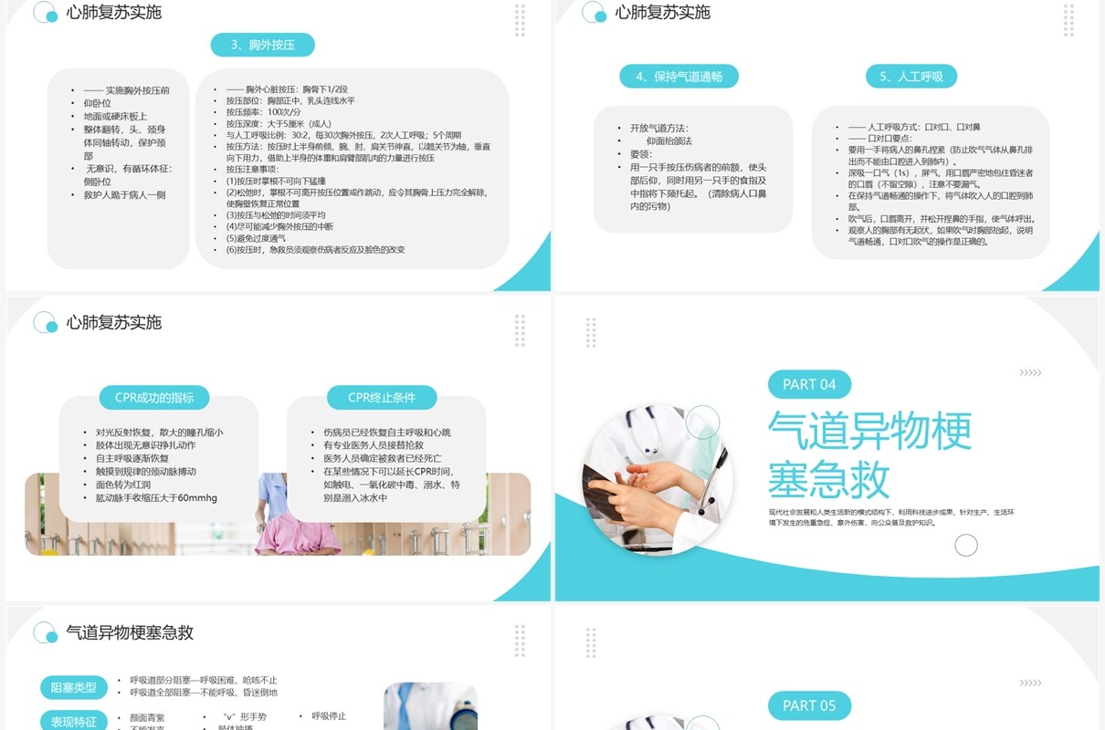 绿色简约风救护知识培训PPT模板