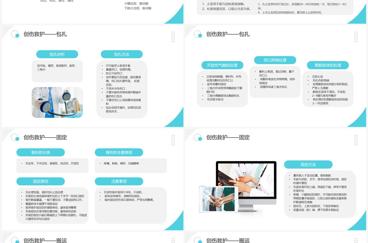 绿色简约风救护知识培训PPT模板