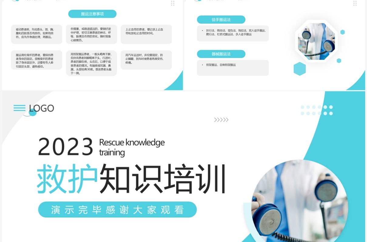 绿色简约风救护知识培训PPT模板