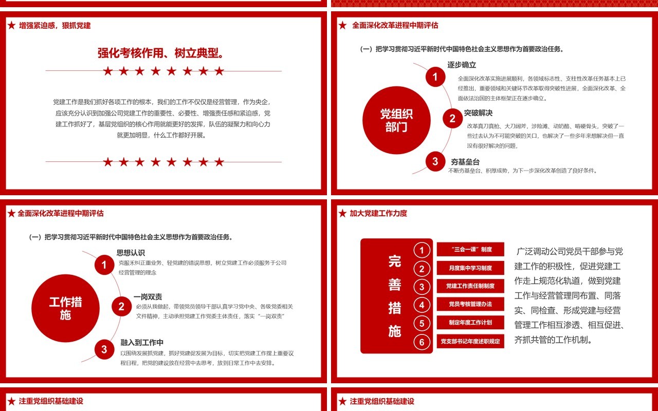 红色简约风党支部党员大会通用PPT模板