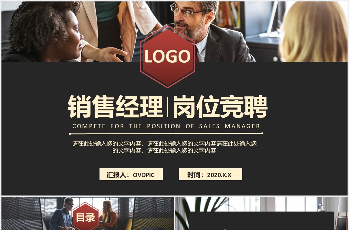 黑色商务公司管理销售经理岗位竞聘述职PPT模板