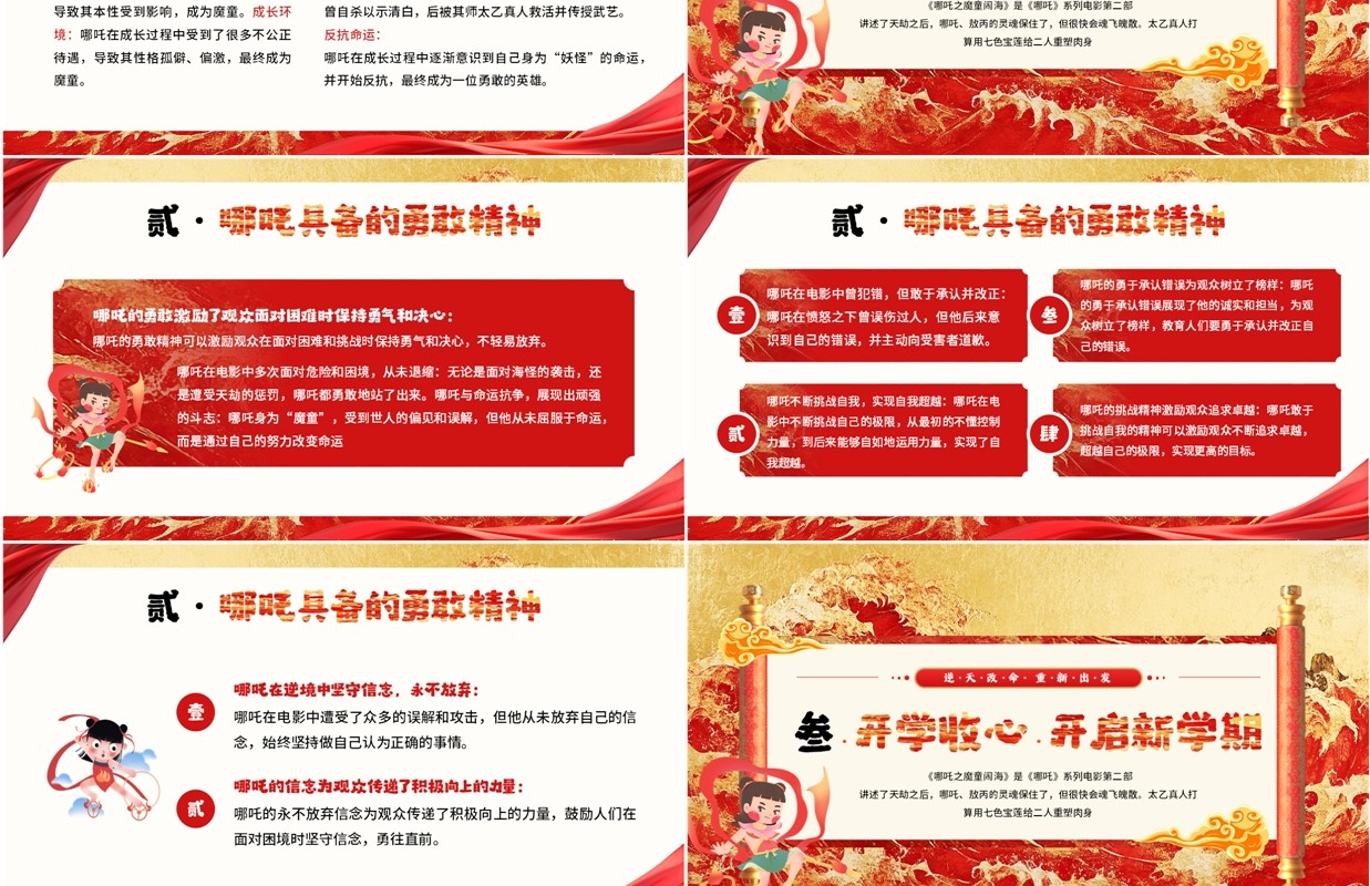 红色国潮风只要改变就有无限可能PPT模板