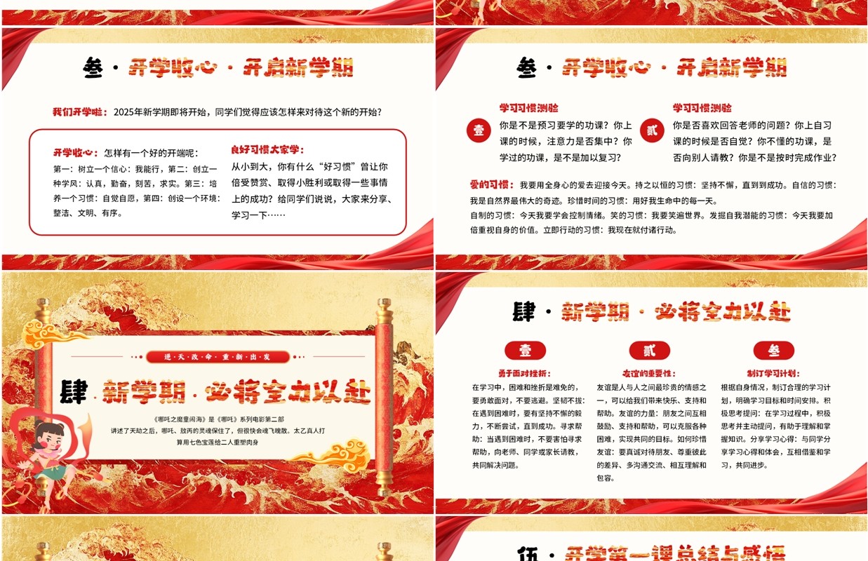 红色国潮风只要改变就有无限可能PPT模板