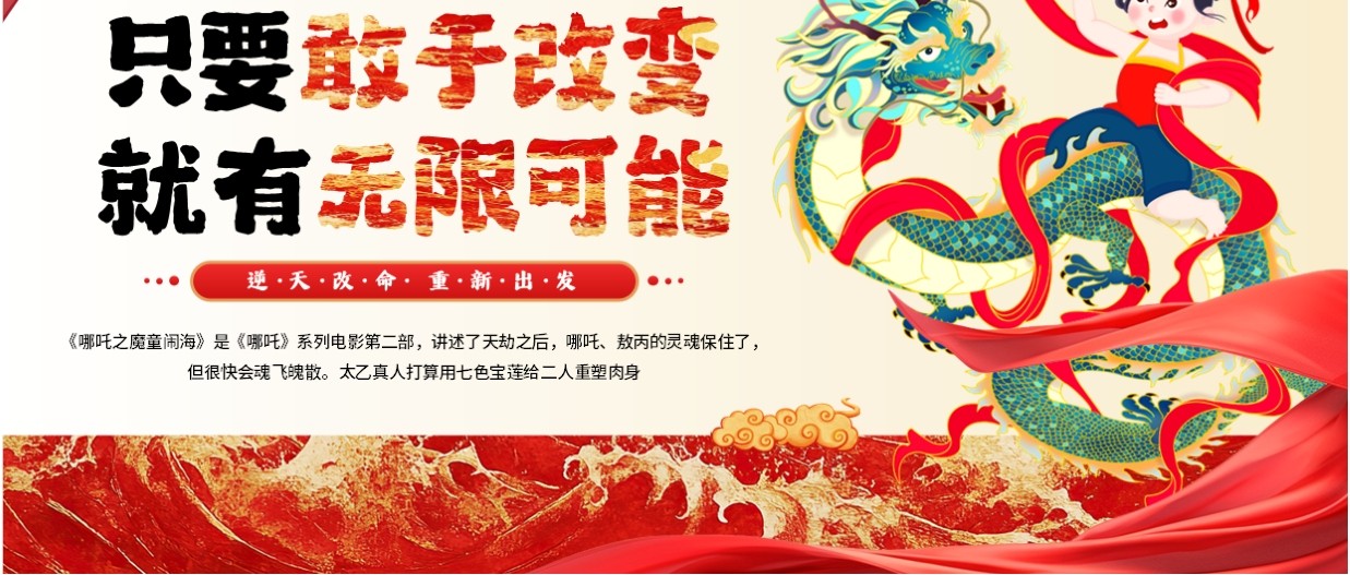 红色国潮风只要改变就有无限可能PPT模板