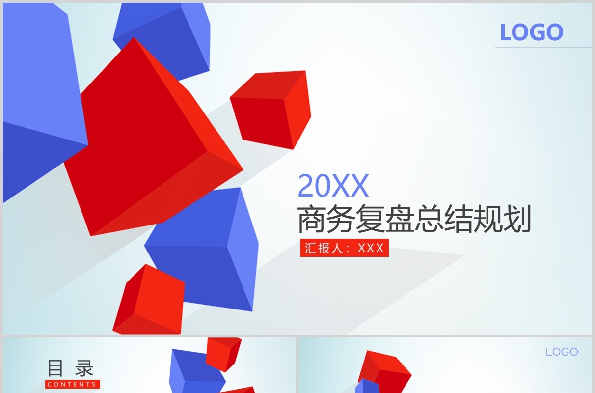 红蓝色立体商务工作复盘总结规划PPT模板