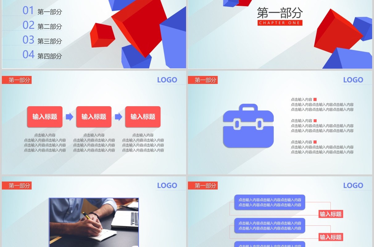 红蓝色立体商务工作复盘总结规划PPT模板