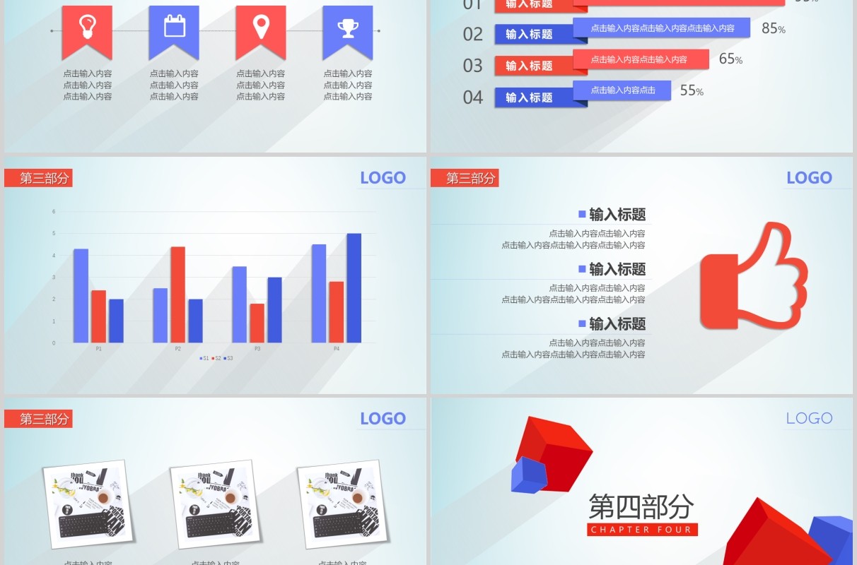 红蓝色立体商务工作复盘总结规划PPT模板