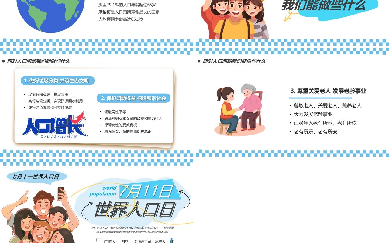 蓝色卡通风世界人口日介绍PPT模板