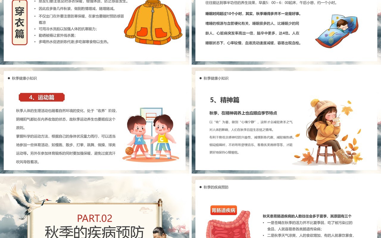 灰色中国风秋季养生健康PPT模板