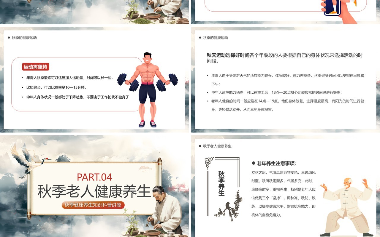 灰色中国风秋季养生健康PPT模板