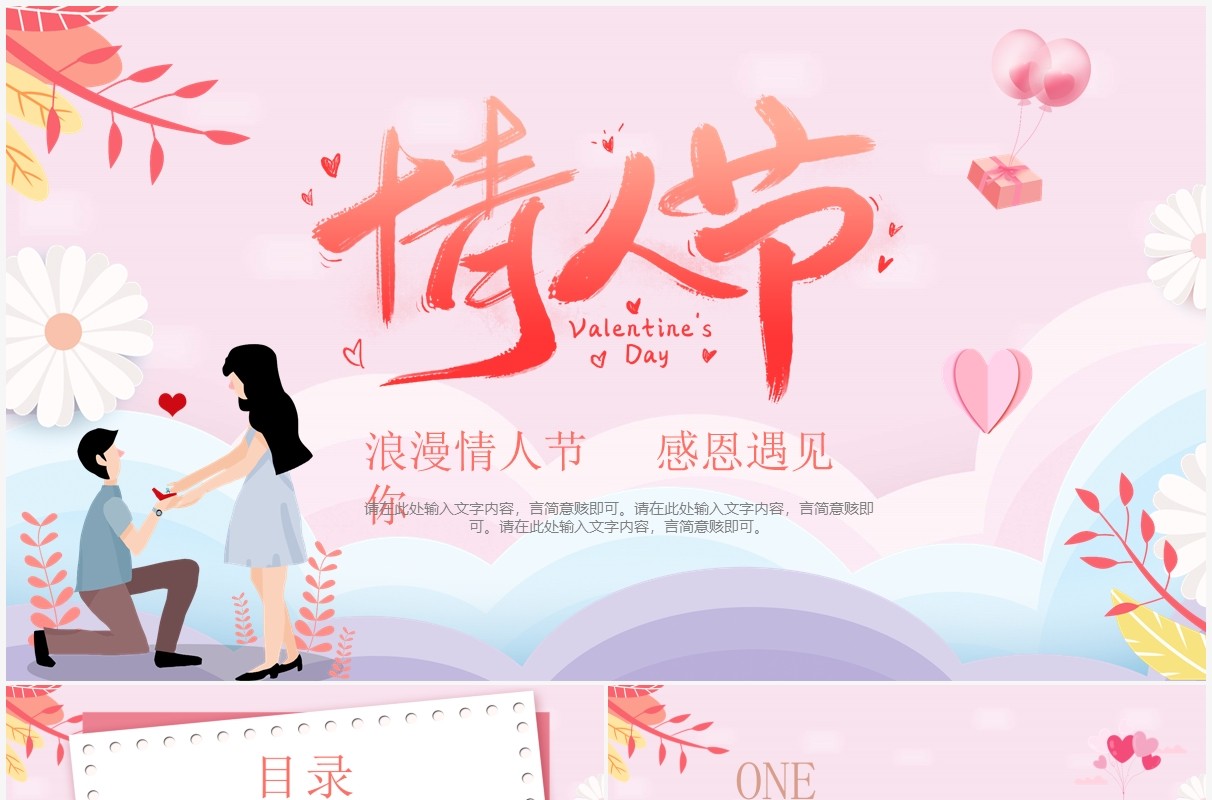 粉色浪漫卡通情人节活动策划PPT模板