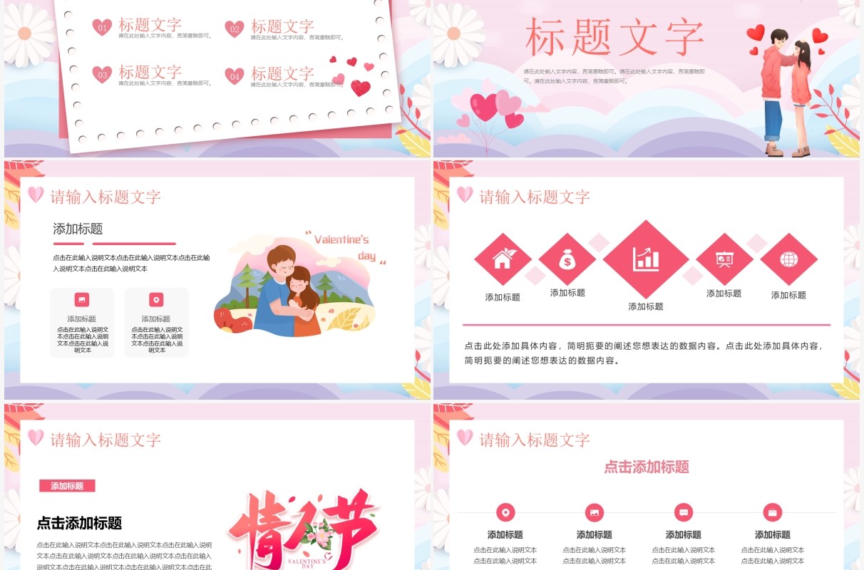 粉色浪漫卡通情人节活动策划PPT模板
