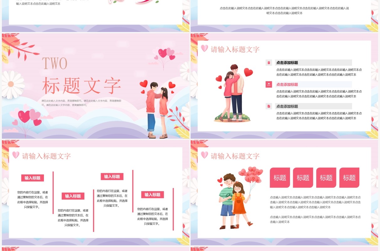 粉色浪漫卡通情人节活动策划PPT模板