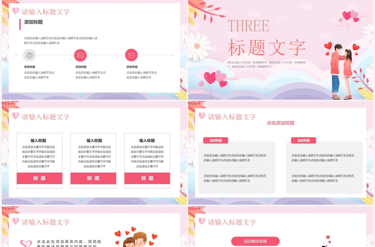 粉色浪漫卡通情人节活动策划PPT模板