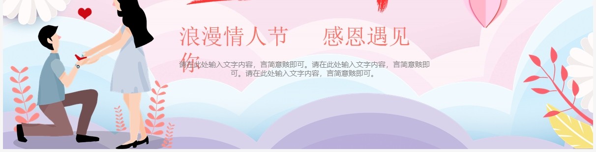 粉色浪漫卡通情人节活动策划PPT模板
