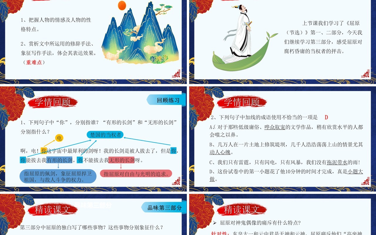 部编版九年级下册语文屈原课件PPT模板