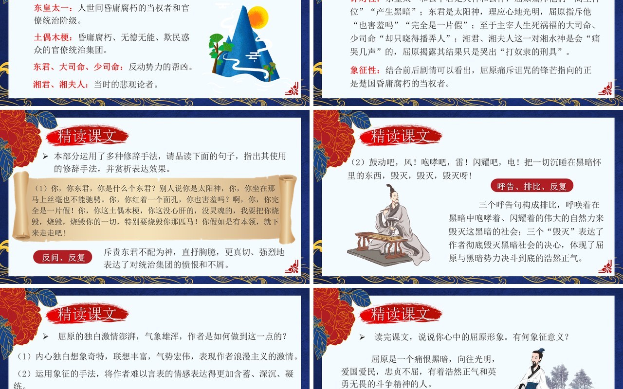 部编版九年级下册语文屈原课件PPT模板