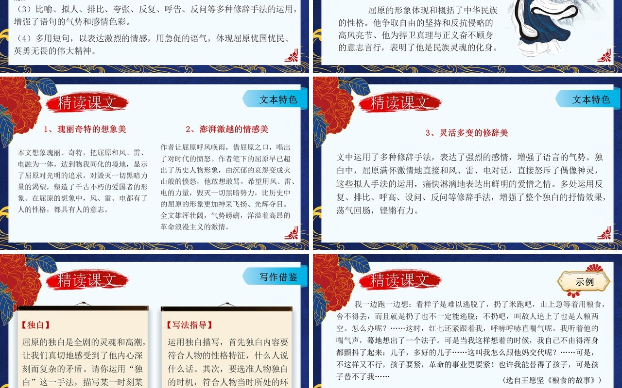部编版九年级下册语文屈原课件PPT模板