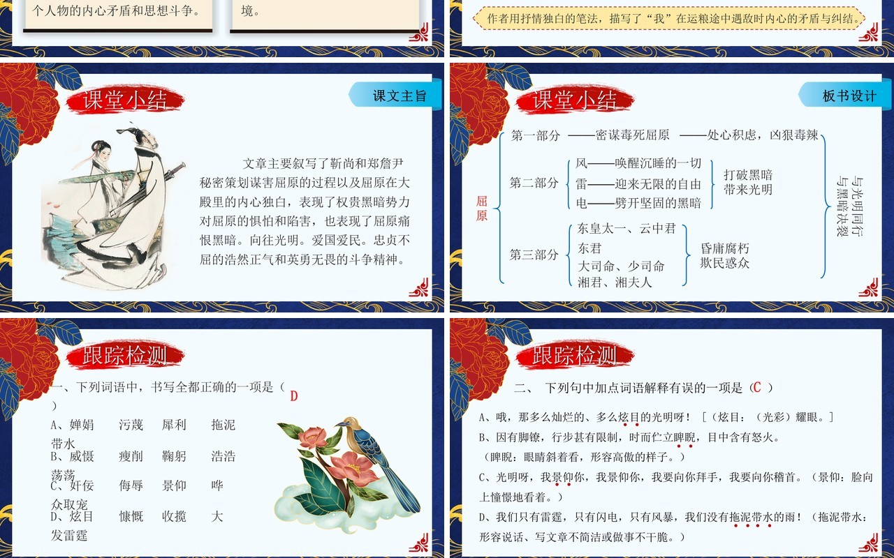部编版九年级下册语文屈原课件PPT模板