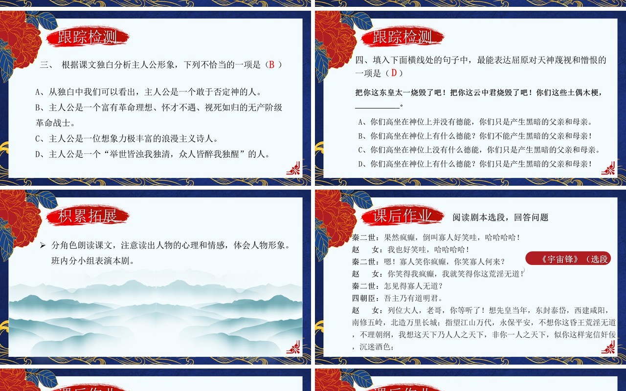 部编版九年级下册语文屈原课件PPT模板