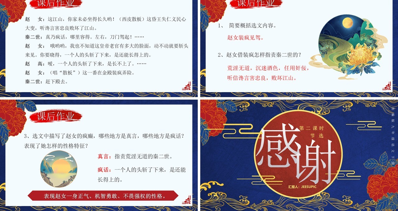 部编版九年级下册语文屈原课件PPT模板