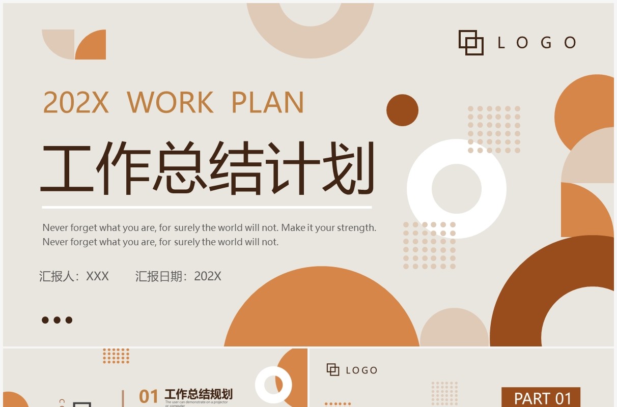 棕褐色几何商务2022工作总结计划PPT通用模板
