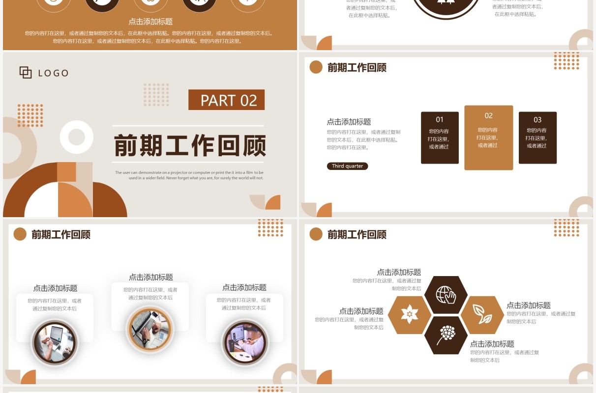 棕褐色几何商务2022工作总结计划PPT通用模板
