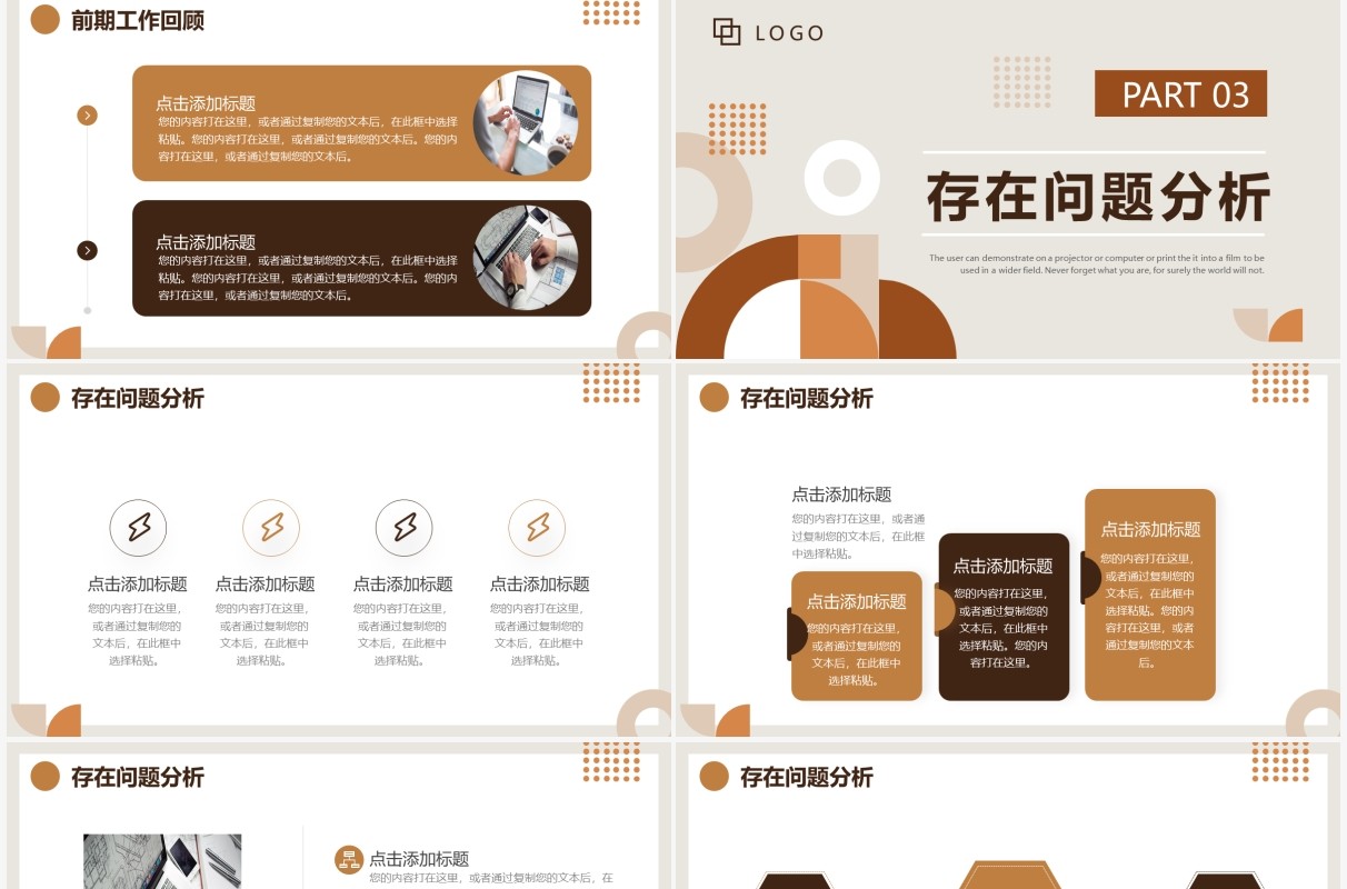 棕褐色几何商务2022工作总结计划PPT通用模板