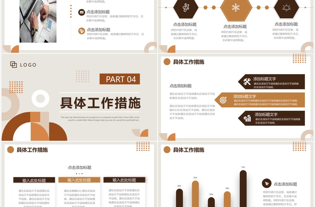 棕褐色几何商务2022工作总结计划PPT通用模板