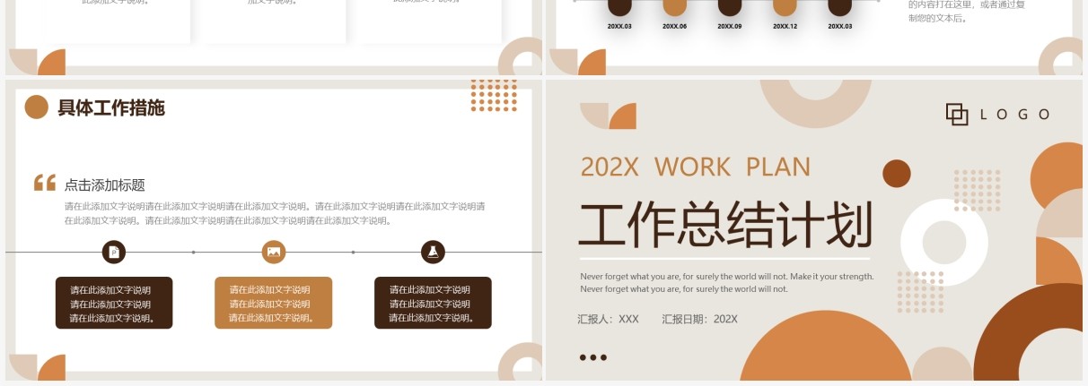 棕褐色几何商务2022工作总结计划PPT通用模板