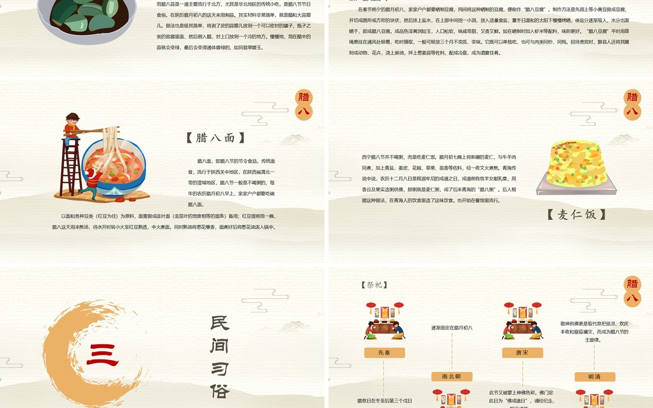 中国传统节日二十四节气腊八节主题PPT模板05