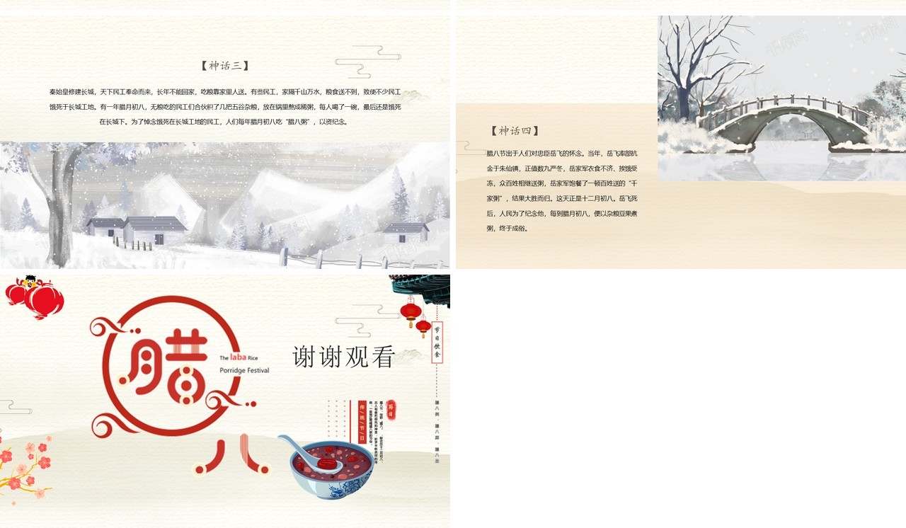 中国传统节日二十四节气腊八节主题PPT模板05
