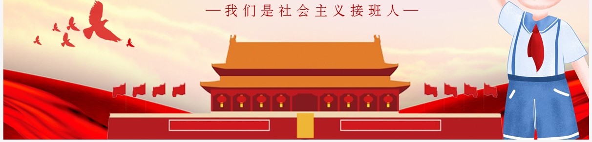 红色卡通风少先队知识宣传PPT模板