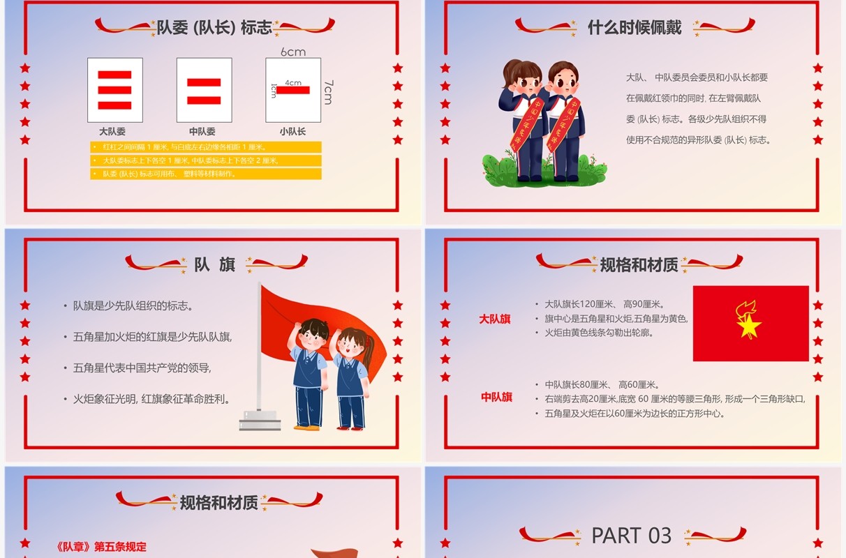 红色卡通风少先队知识宣传PPT模板