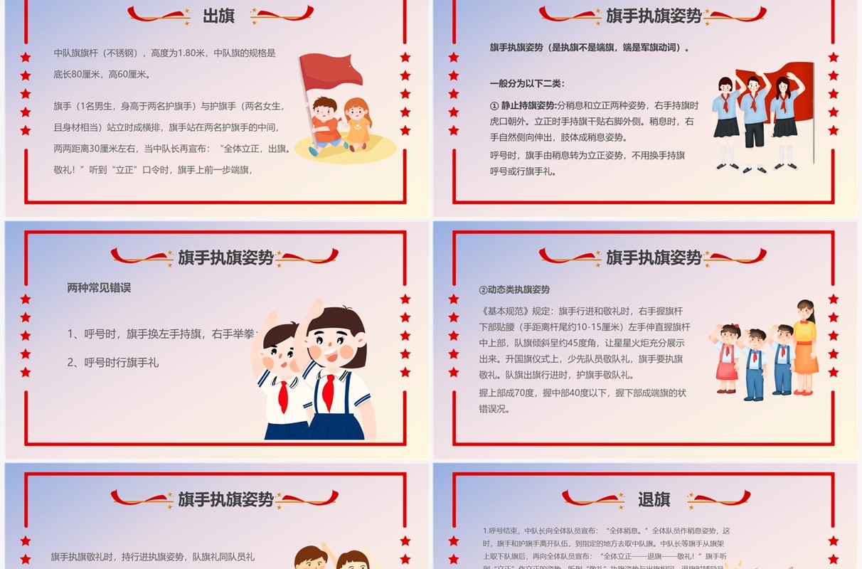 红色卡通风少先队知识宣传PPT模板