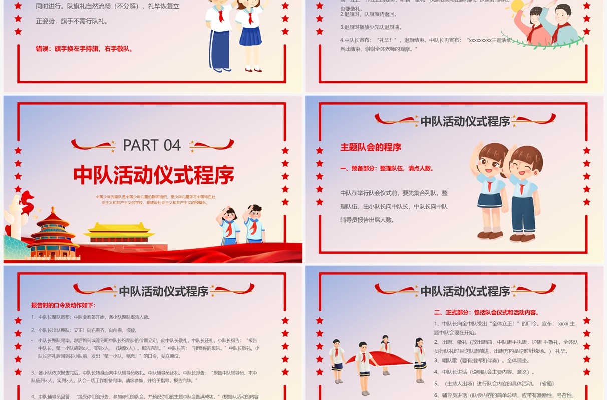 红色卡通风少先队知识宣传PPT模板
