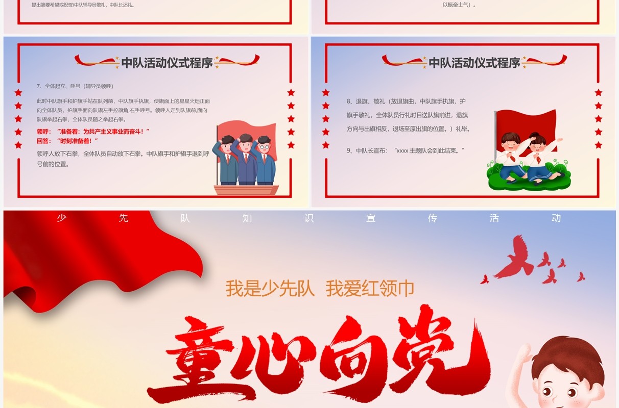 红色卡通风少先队知识宣传PPT模板