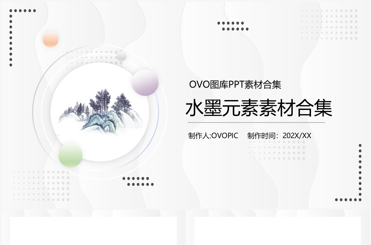水墨元素PPT素材合集(1)