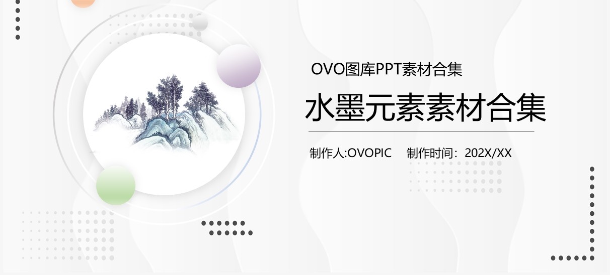 水墨元素PPT素材合集(1)