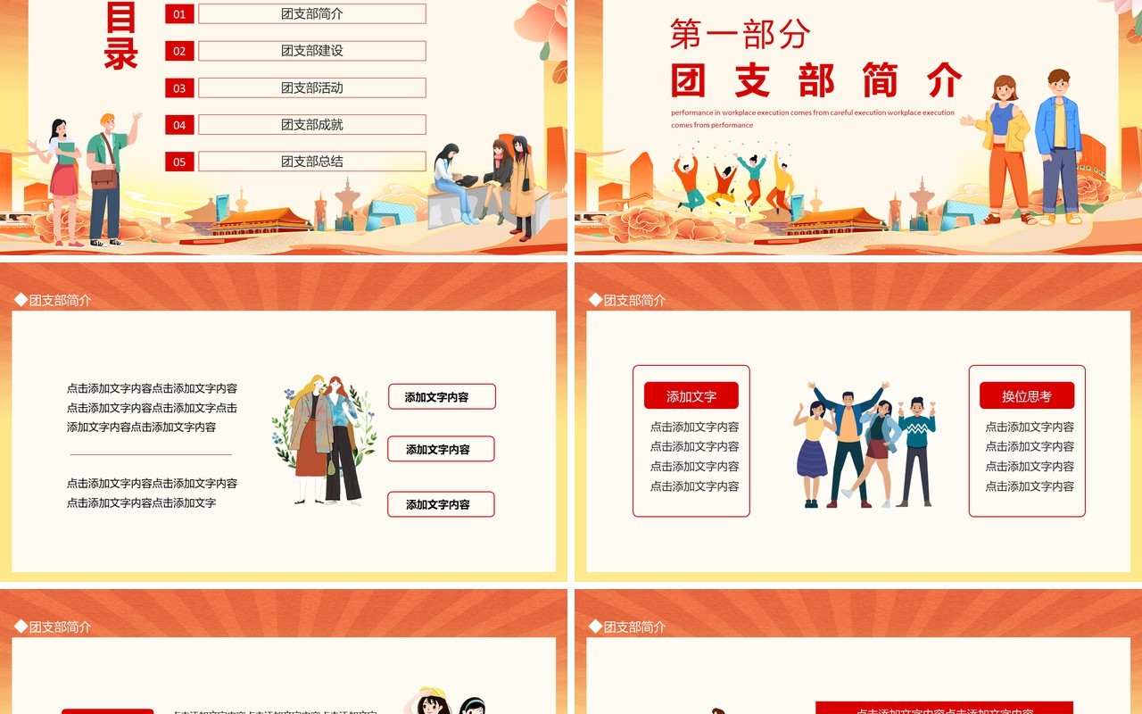 五四评优汇报弘扬五四精神敢当时代责任动态PPT模板