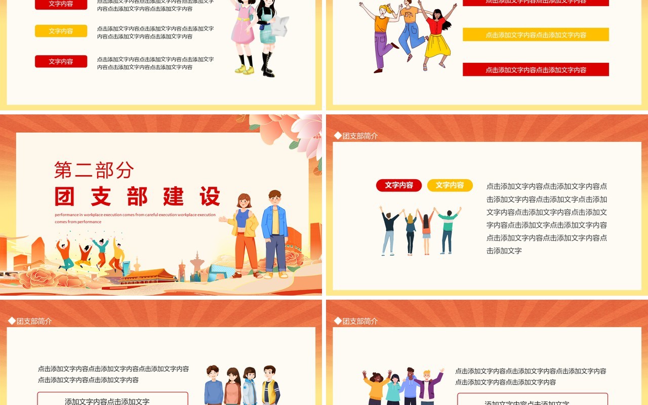 五四评优汇报弘扬五四精神敢当时代责任动态PPT模板