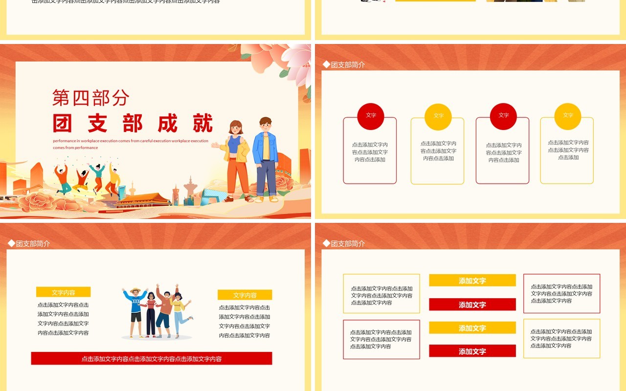 五四评优汇报弘扬五四精神敢当时代责任动态PPT模板