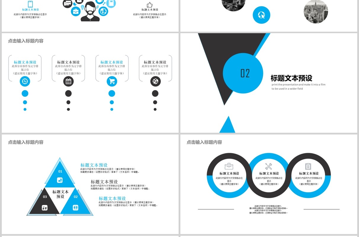 商务通用智慧城市PPT模板